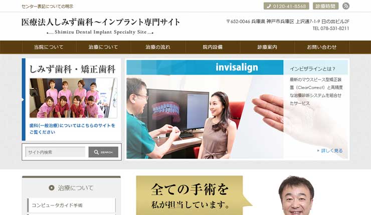 しみず歯科