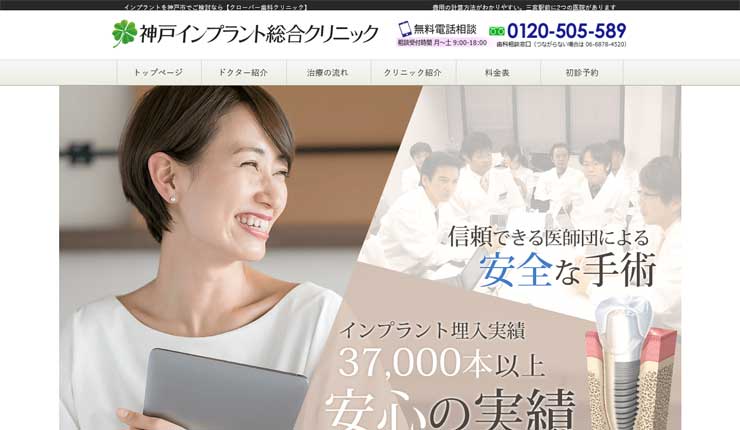 神戸インプラント総合クリニック