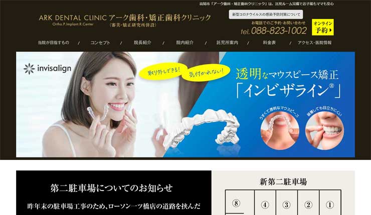 アーク歯科・矯正歯科クリニック