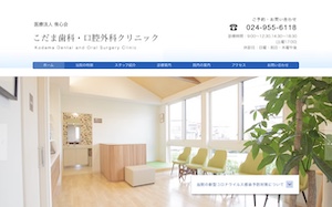 こだま歯科・口腔外科クリニック