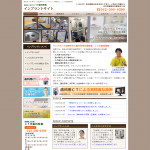 こうだ歯科医院の公式サイトキャプチャ