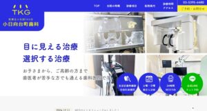 小日向台町歯科