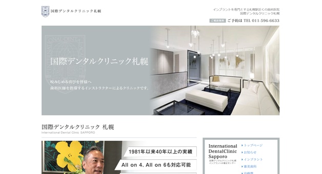 国際デンタルクリニック札幌