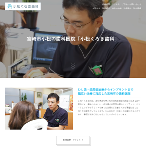 小松くろき歯科の公式サイトキャプチャ