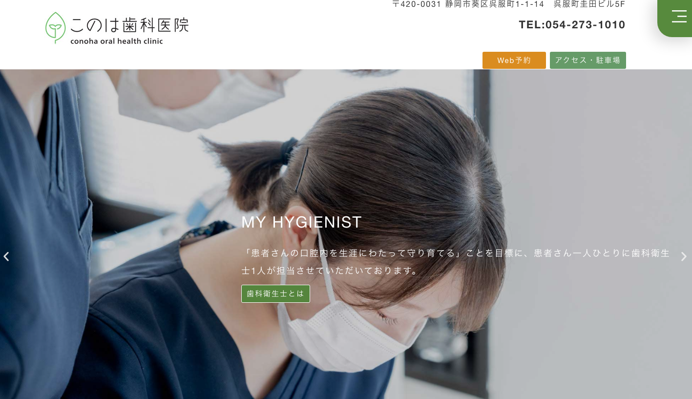 このは歯科医院公式HP