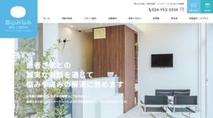 郡山みなみ歯科・口腔外科