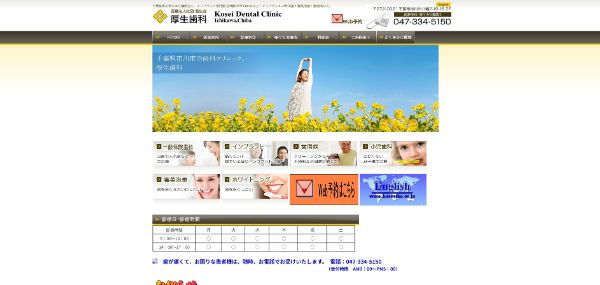 インプラント・歯周病メンテナンスセンターの公式HPキャプチャ