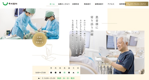 久保歯科公式HP