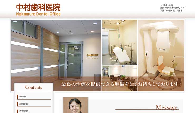 中村歯科医院