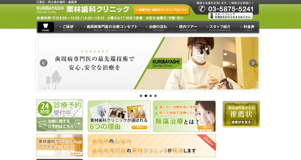 栗林歯科クリニック公式HP