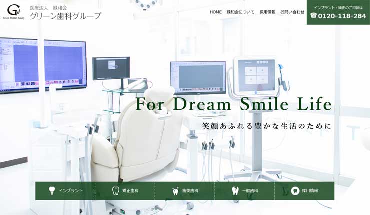 グリーン歯科グループ