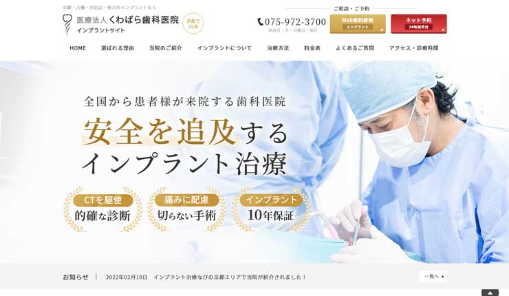 くわばら歯科医院