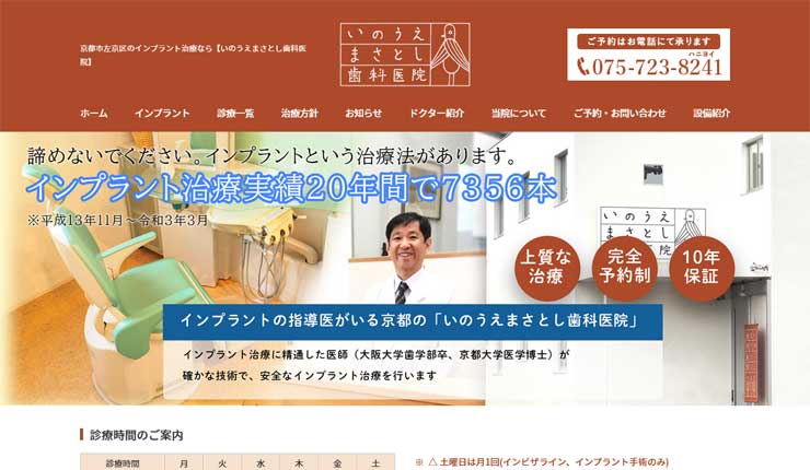 いのうえまさとし歯科医院