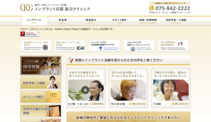 インプラント京都 総合クリニック