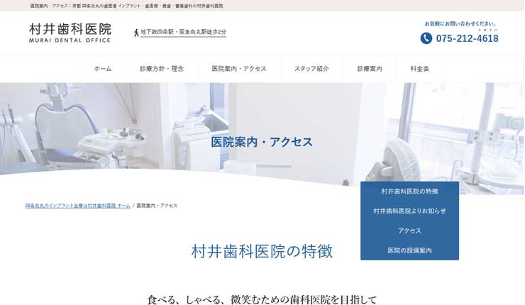 村井歯科医院