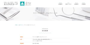 ラゾーナ川崎デンタルクリニック