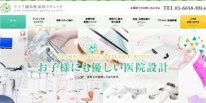 ライフ錦糸町歯科クリニック