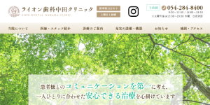 ライオン歯科中田クリニック