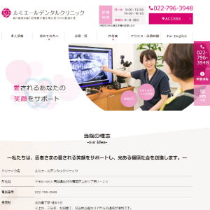 ルミエールデンタルクリニック