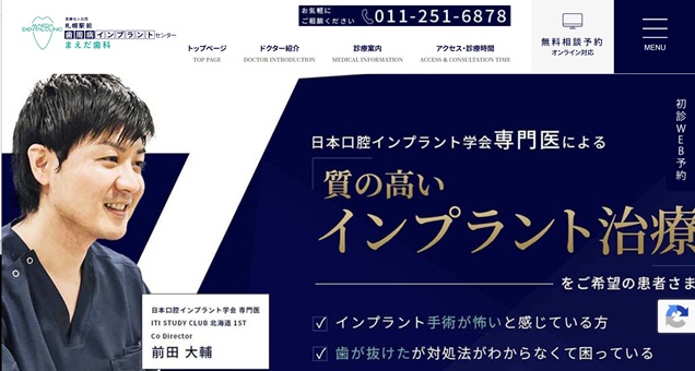 まえだ歯科