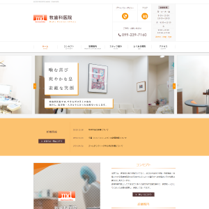 牧歯科医院