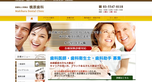 槙原歯科公式HP