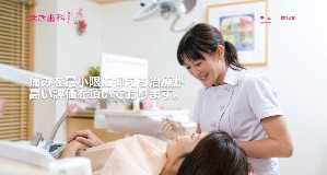 まき歯科