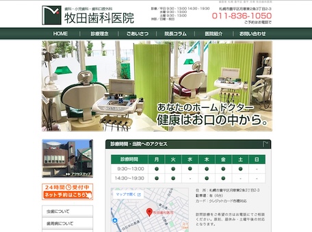 牧田歯科医院