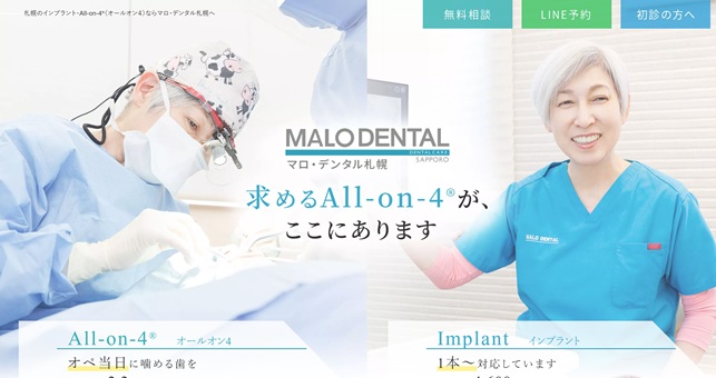 マロ・デンタル札幌