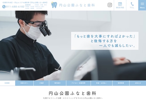 円山公園ふなと歯科