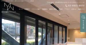 まさき歯科クリニック