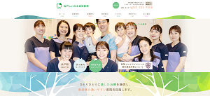 松戸しいの木歯科医院