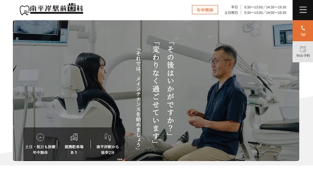 南平岸駅前歯科