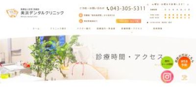 美浜デンタルクリニック