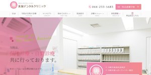 美加デンタルクリニック