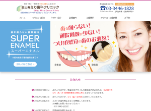 恵比寿ミカ歯科クリニックの公式サイトキャプチャ