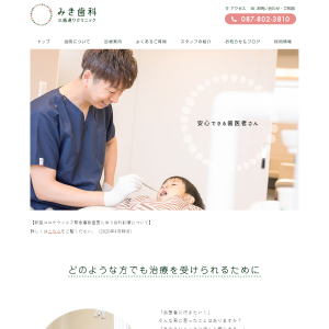 みき歯科三越通りクリニック