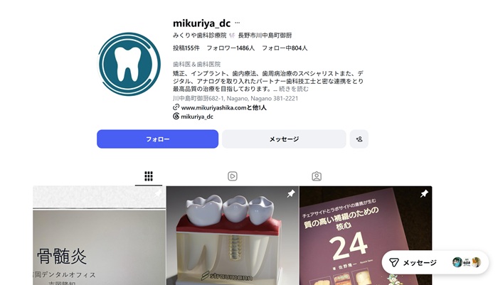 みくりや歯科診療院