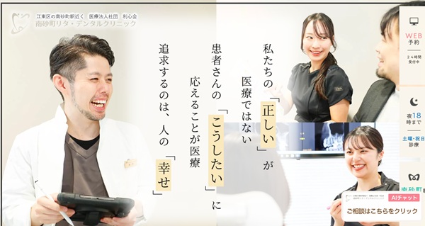南砂町リタ・デンタルクリニック公式HP