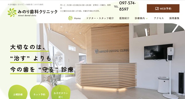 みのり歯科クリニック公式HPキャプチャ