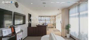三郷中央歯科キャプチャ