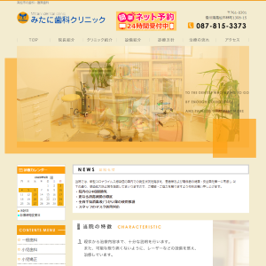 みたに歯科クリニック