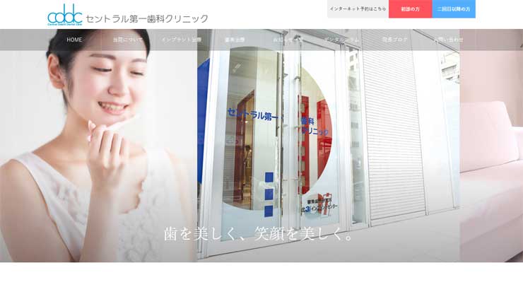 セントラル第一歯科クリニック