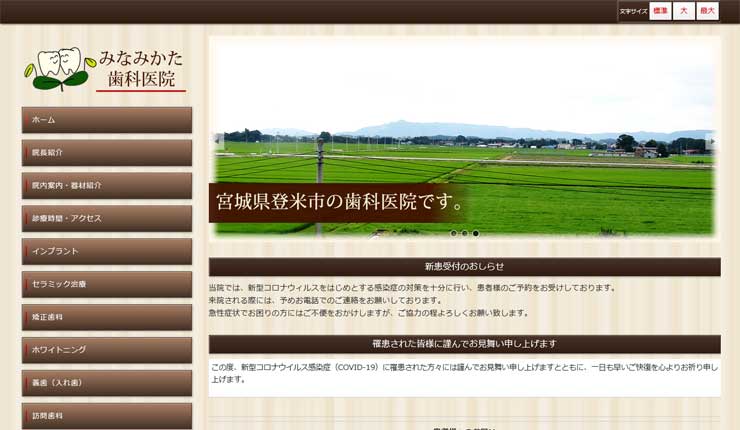みなみかた歯科医院