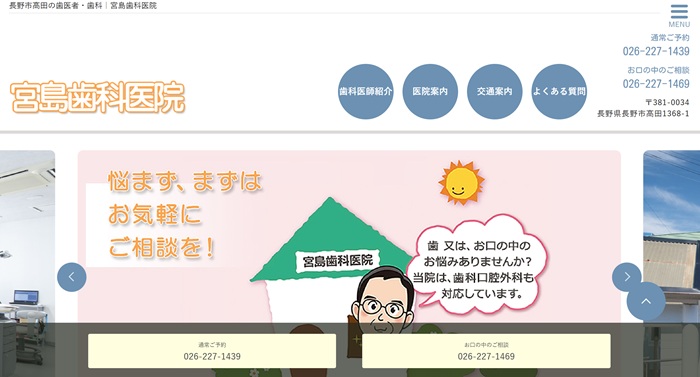 宮島歯科医院
