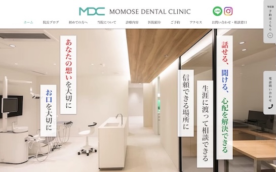 モモセデンタルクリニック(MOMOSE DENTAL CLINIC)