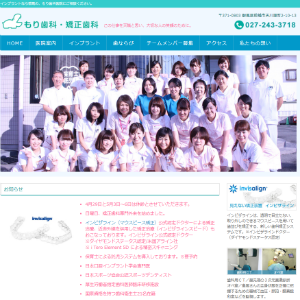 もり歯科・矯正歯科