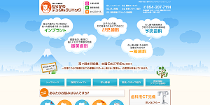 もりかわデンタルクリニックの公式サイトキャプチャ