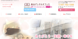 森山デンタルオフィス