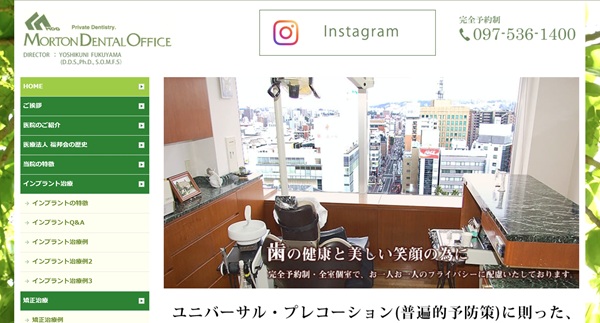 モートンデンタルクリニック公式HPキャプチャ